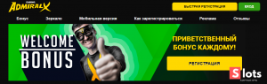 Казино Адмирал X