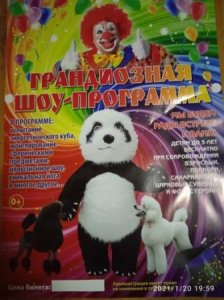 Грандиозная шоу-программа