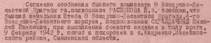 Забытый подвиг десантников