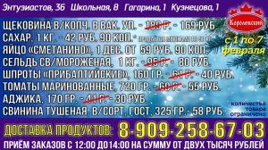 1-7 февраля цены в Королевском