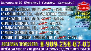 08.02-14.02 цены в Королевском