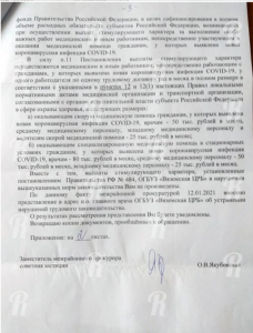 Бывший врач Вяземской ЦРБ не может добиться «ковидных» выплат