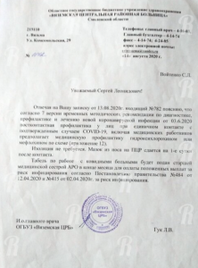 Бывший врач Вяземской ЦРБ не может добиться «ковидных» выплат