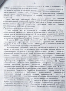 Бывший врач Вяземской ЦРБ не может добиться «ковидных» выплат