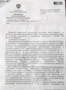 Бывший врач Вяземской ЦРБ не может добиться «ковидных» выплат