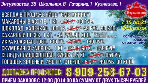 15.02-21.02 Цены в Королевском