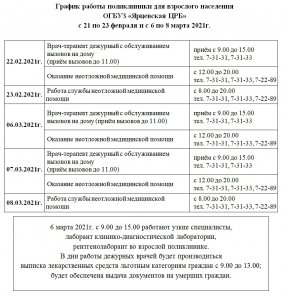Как будет работать ЯЦРБ в праздничные дни?