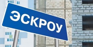 В Смоленской области более 1,5 тысяч строящихся квартир куплено через счета эскроу