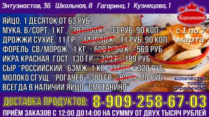 Цены в Королевском. С 1 марта!