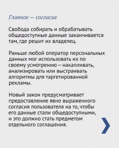 Операторы будут обязаны удалять персональные данные по первому запросу пользователей.