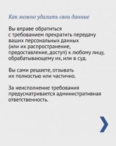 Операторы будут обязаны удалять персональные данные по первому запросу пользователей.