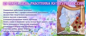 День работника культуры