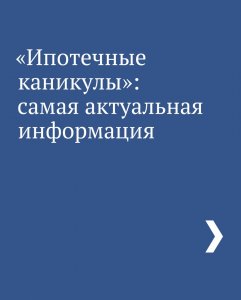 Важная информация для тех, у кого есть ипотека.