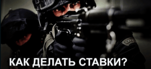 Ставки кс го деньгами