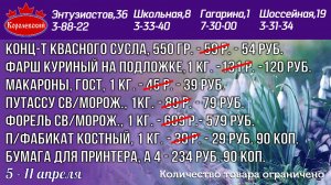 Королевский. Выгодно!