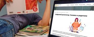  "Цифровой репетитор" поможет старшеклассникам подготовиться к экзаменам