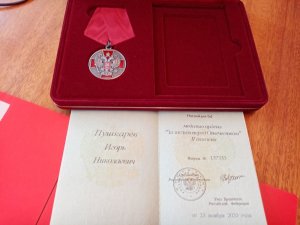 Ярцевчанин награжден правительственной наградой
