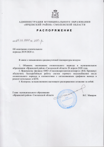 В связи с повышением температуры воздуха...