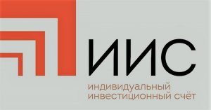 Смоляне открывают все больше индивидуальных инвестиционных счетов