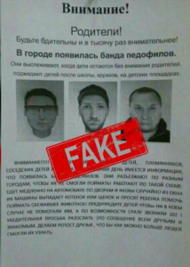 Смоляне запустили фейковый пост про орудующую в области банду педофилов