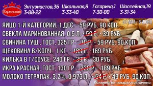 Цены в Королевском 31 мая - 6 июня