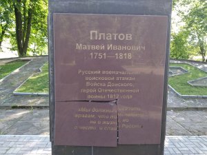 Нападение на бюст генерала Матвея Платова