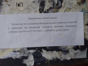 Мы хотим площадку! Да, Да, Да! Не сноси площадку, дядя никогда!