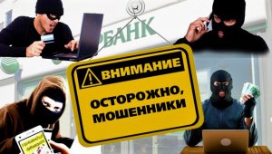 Смолян предупредили о новых уловках мошенников