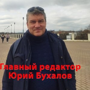 Открыта страничка главного редактора Ярцево.Ру Юрия Бухалова