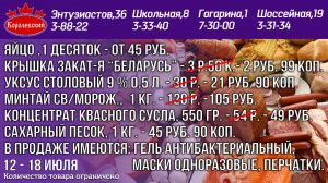 12-18 июля цены в Королевском