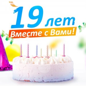 12 июля - день рождения сайта