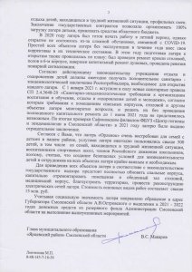 Почему не работает лагерь "Орлёнок"? Кто обманывает президента, губернатора и общественность?