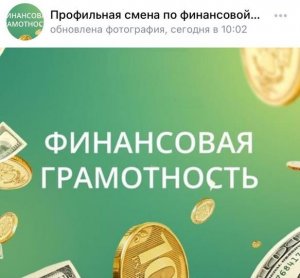 В летних лагерях смоленские школьники проверяют свою финансовую грамотность