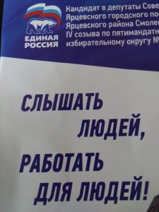 Депутаты горсовета от партии "ЕдРо" годами не слышат людей