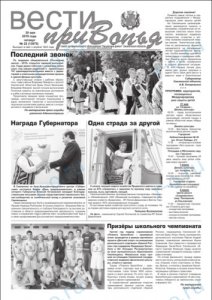 Газета "Вести Привопья" стала совсем чужой?
