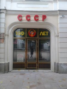 "100 лет СССР". Клуб-музей откроется в Смоленске