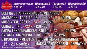 Королевский с 15.11.2021 по 21.11.2021 г.