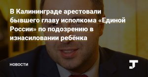Педофилы-депутаты из партии "Единая Россия"