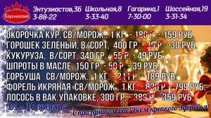 Цены в Королевском с 01.01.2022 по 10.01.2022