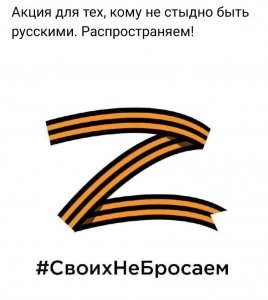 Zа Донбасс, Zа русских!
