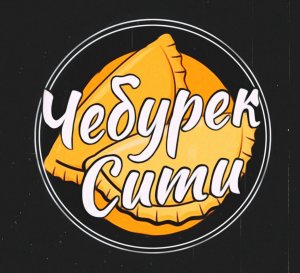 Создана страничка Чебурек сити