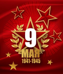 9 мая в г. Ярцево