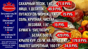 Королевский. Выгодно!