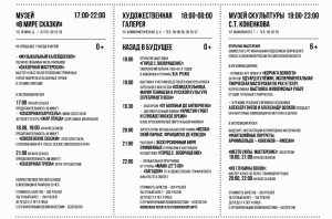 Ночь музеев 2022