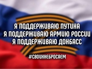 Солидарность с Донбассом можно проявить не только рисуя буквы Z и V