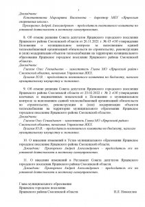 27 мая 2022 года состоялась сессия Ярцевского горсовета