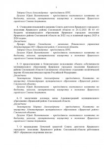 27 мая 2022 года состоялась сессия Ярцевского горсовета