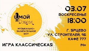 Музыкально-завлекательная игра