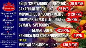 Королевский. Выгодно! Цены с 06 июня по 12 июня 2022 г.