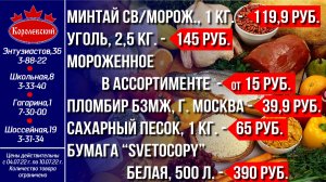 Королевский - выгодно! Цены с 04 июля по 10 июля 2022 г.